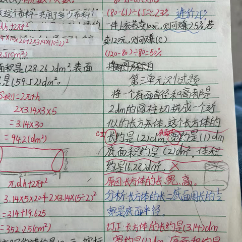 横山小学六年级二班优秀错题本展示