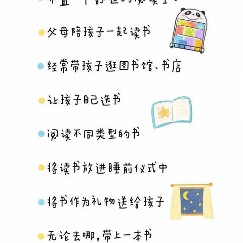 【二十四幼·中二班·家园共育】幼儿阅读习惯的培养