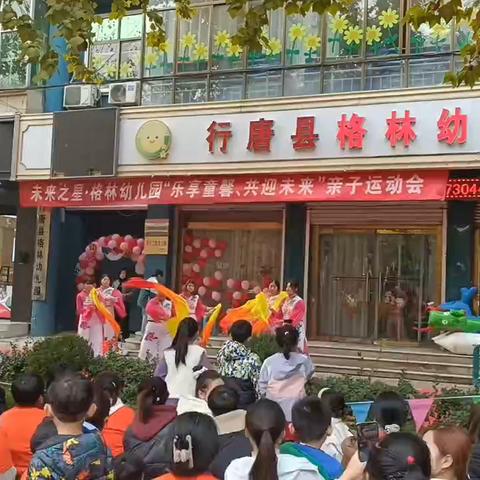 未来之星·格林幼儿园“乐享童馨、共赢未来”亲子运动会