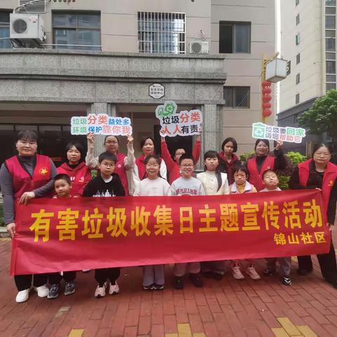 锦山社区开展2026年第一季度“有害垃圾收集日”主题活动