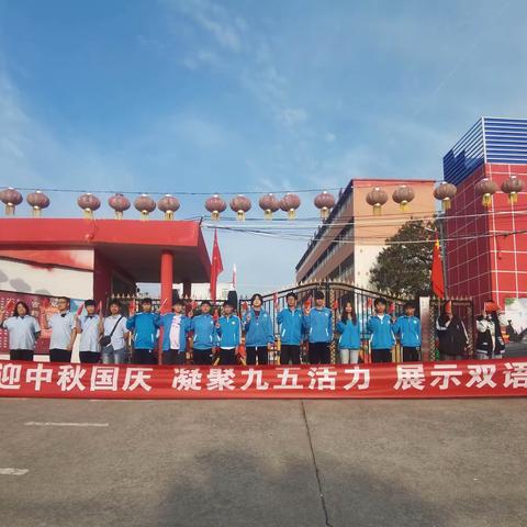 国庆献礼 茨芭双语九五班远足登山活动