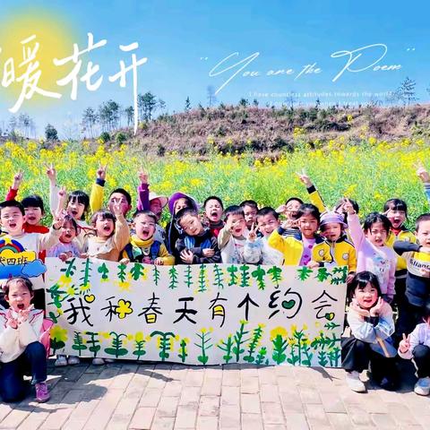 金色花海·快乐童年 ——于都县贡江镇中心幼儿园春游活动