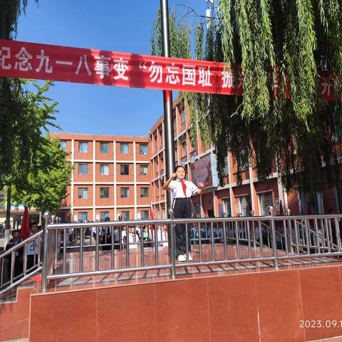 长治市实验小学纪念九一八事变——“勿忘国耻 振兴中华”主题升旗仪式