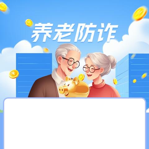 【每周一案】 “贴心”理疗仪？警银联手拦截养老钱——农行大连湾里支行