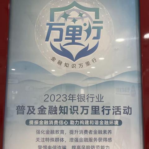 青岛农商行张家楼支行开展“普及金融知识 金融知识进万家”活动