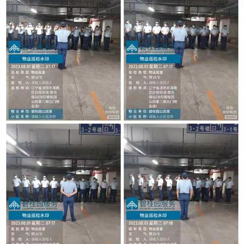 穗港公园里项目物业管理服务部8月第一周工作简报