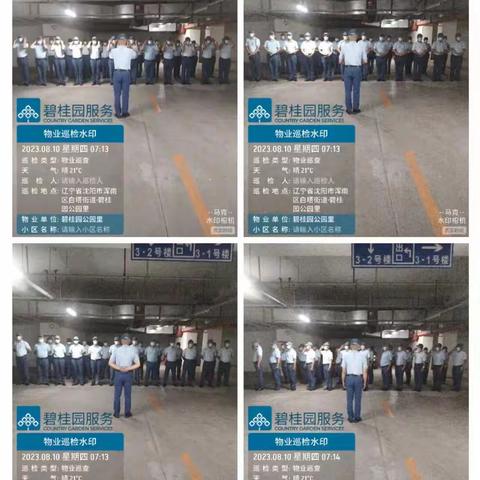 穗港公园里项目物业管理服务部8月第二周工作简报