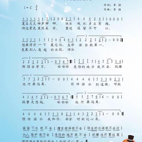 【胡家庄学区富位小学】“童心唱响富小”防溺水歌曲《危险的地方我不去》班级歌唱比赛