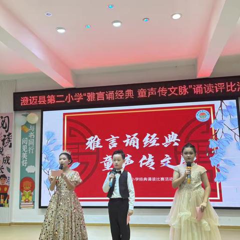 雅言颂经典，童声传文脉 ——澄迈县第二小学朗诵活动