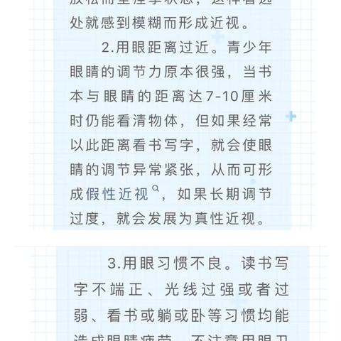 注重行为干预　融入日常生活——第七个全国近视防控宣传教育月