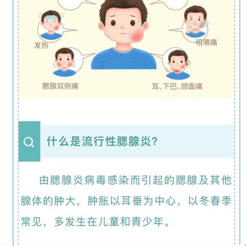 秋季校园常见传染病预防知识