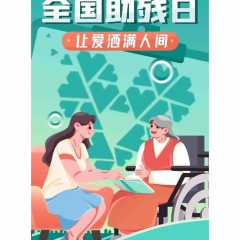 海光盲人按摩公司助力国际第33个助残日