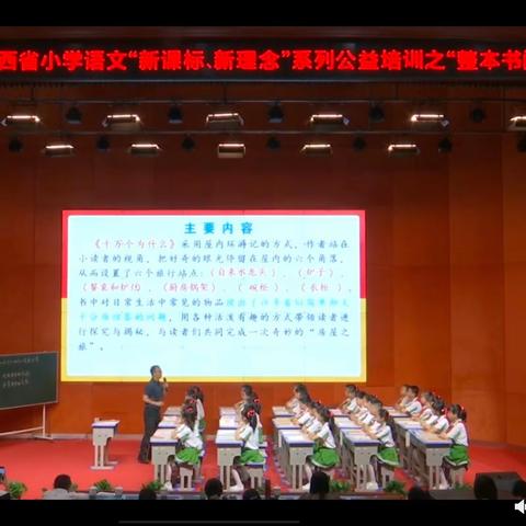 一路书香，一生阳光。——“双减”背景下江西省小学语文“新课标，新理念”系列培训之整本书阅读