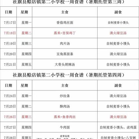 暑托无忧    铸就精彩—社旗县第二小学校四8班暑期托管服务第一周纪实