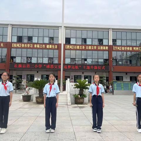 “感恩父爱，逐梦远航” -—社旗县第二小学四8班主题升旗仪式
