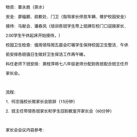 家校心连心，携手助成长——奇石初中2023年七、八年级家长会