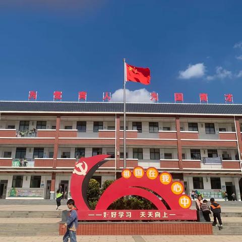 倡廉洁  扬正气——陆良县活水乡雨麦红小学清廉文化建设