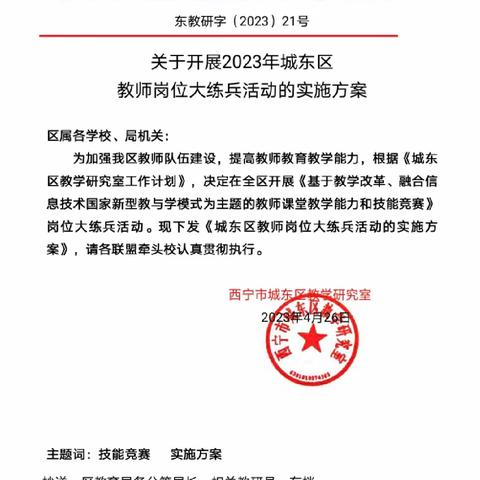 基于教学改革、融合信息技术国家新型教与学模式城东区科学教师岗位大练兵活动