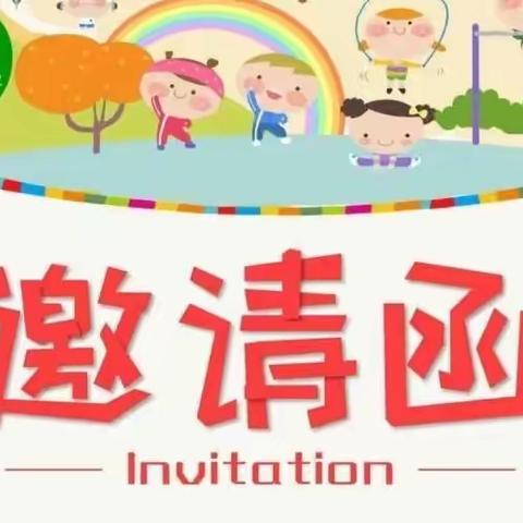 蒲城县第四幼儿园学末汇报邀请函