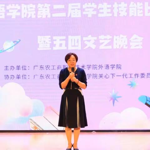 “青春逢盛世，'语'你向未来” ——第二届学生技能比赛展演暨五四文艺晚会