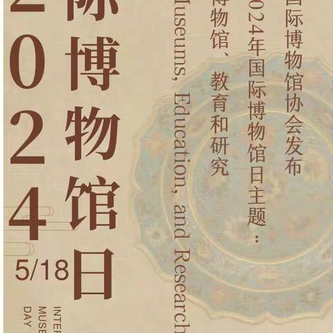 【松苗成长记】如果文物会说话——5.18“国际博物馆日”西街小学两校区升旗仪式