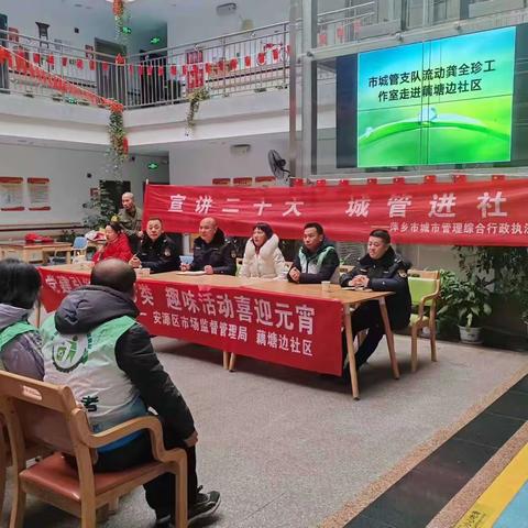 持续深化推进城市管理进社区活动