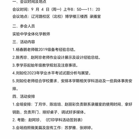 总结反思促成长，继往开来创辉煌——化学学科中心会议