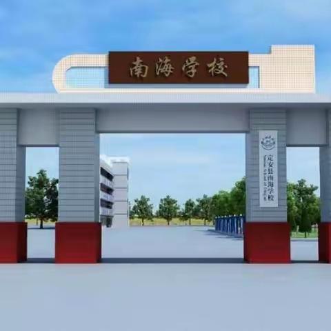 以任务为载体，引发学生学习活动——南海学校小学语文组林海英老师《七律.长征》校级公开课