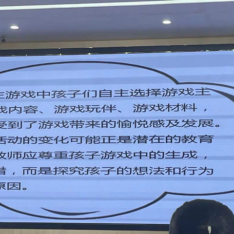 幼儿园户外自主游戏观察与指导专题培训