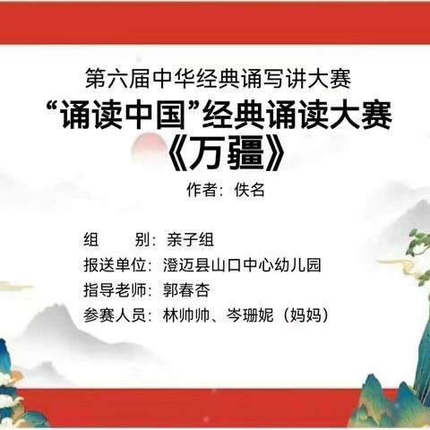 “典耀中华，赓续文脉”—澄迈县山口中心幼儿园2024年“经典诵读”作品展