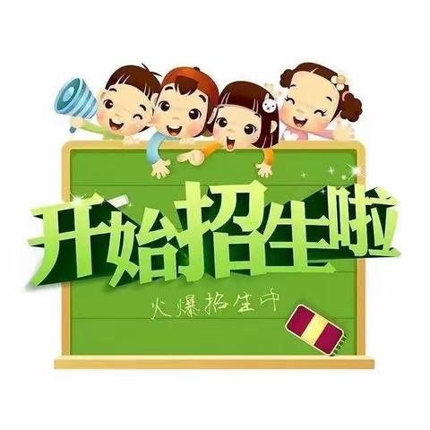 高新区崔家屯小学附属幼儿园托班幼儿报名通知