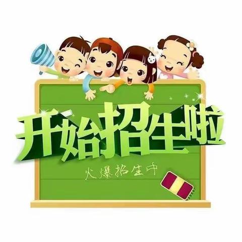 【招生在线】高新区崔家屯小学附属幼儿园招生通知