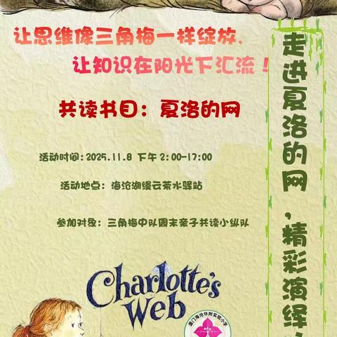 书香润心灵，三角梅阅读中队