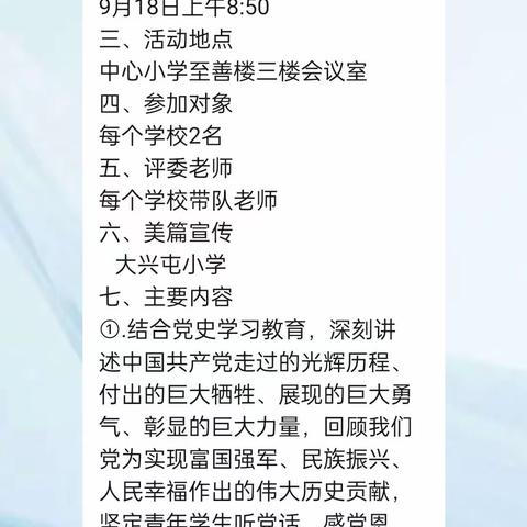 全环境立德树人 心系国防  强国有我——沂堂镇中心小学“我爱国防”主题演讲比赛