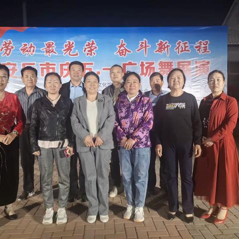 安丘市广场舞协会在魏家埠村举行庆五一广场舞展演