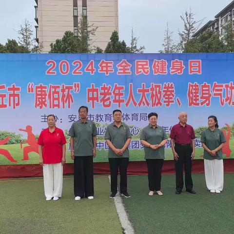 安丘市举行中老年人太极拳、气功展演活动