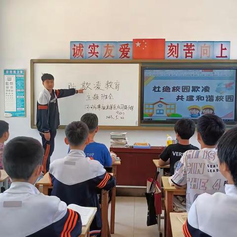 尊祖庄学区北司徒小学“”防欺凌”安全教育活动