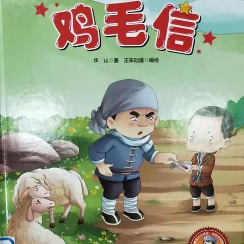 传承红色精神，共筑强国梦想——陇县雨润幼儿园红色故事之《鸡毛信》