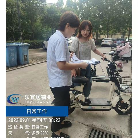 乐宜居物业【观澜城服务处】九月份第一周周报