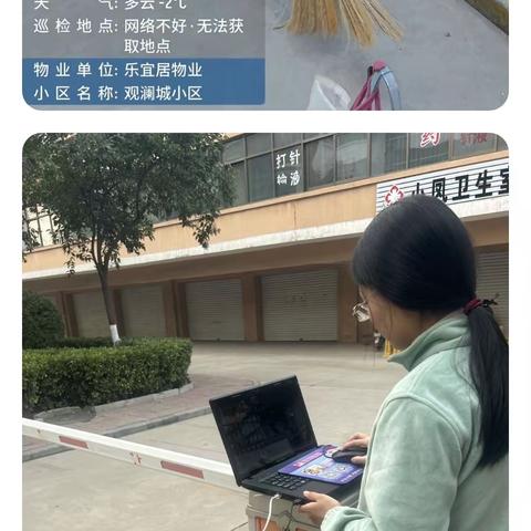 乐宜居物业观澜城服务处11月份第四周周报