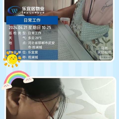 乐宜居物业【观澜城服务处】2024年4月份第三周周报