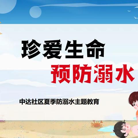 中达社区暑期系列家庭教育讲座