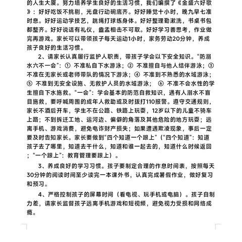 郑州市管城区金盛路小学2025年暑期致家长的一封信