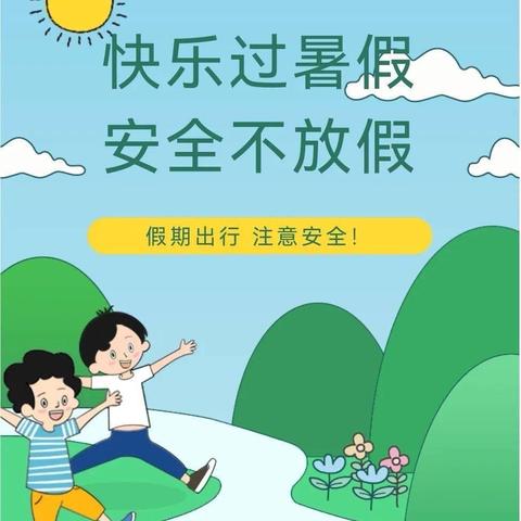 郑州市管城区金盛路小学2025年暑期致家长的一封信