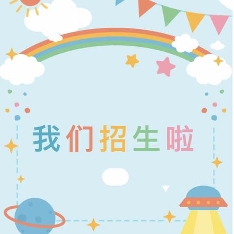 定西市安定区团结镇高泉幼儿园招生简介