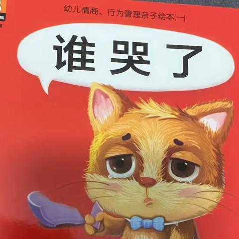 桐畈镇希尚幼儿园——希尚之声亲子绘本故事第五十五期