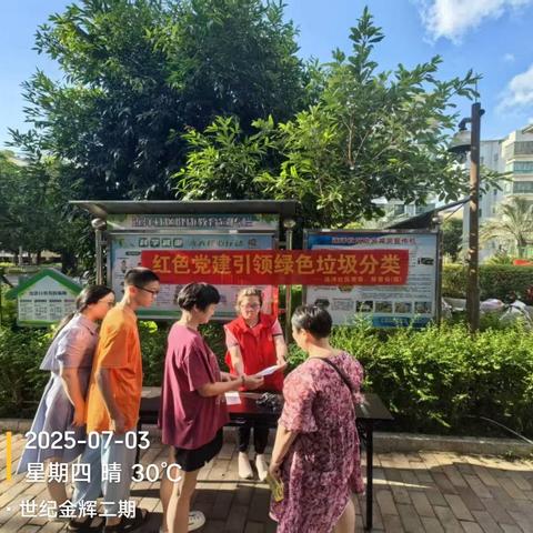 “红色党建引领绿色垃圾分类”主题活动