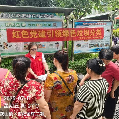 “红色党建引领绿色垃圾分类”主题活动