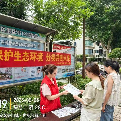 “保护生态环境 分类共创未来”主题活动