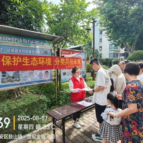 “保护生态环境 分类共创未来”主题活动